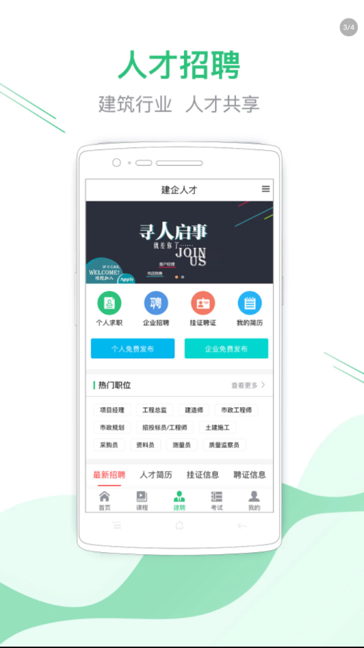 建考在线app3