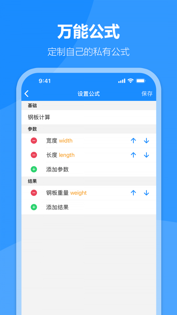 建工专家app2