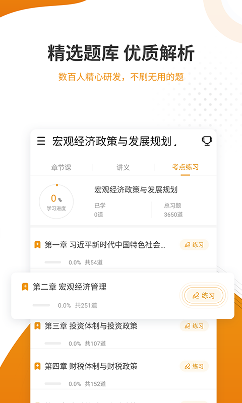 建工准题库app3