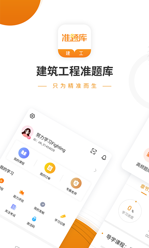 建工准题库电脑版1