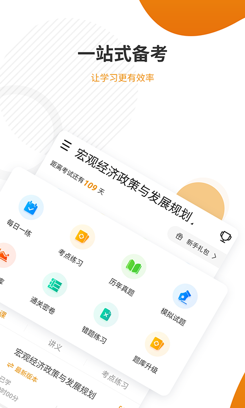 建工准题库电脑版2