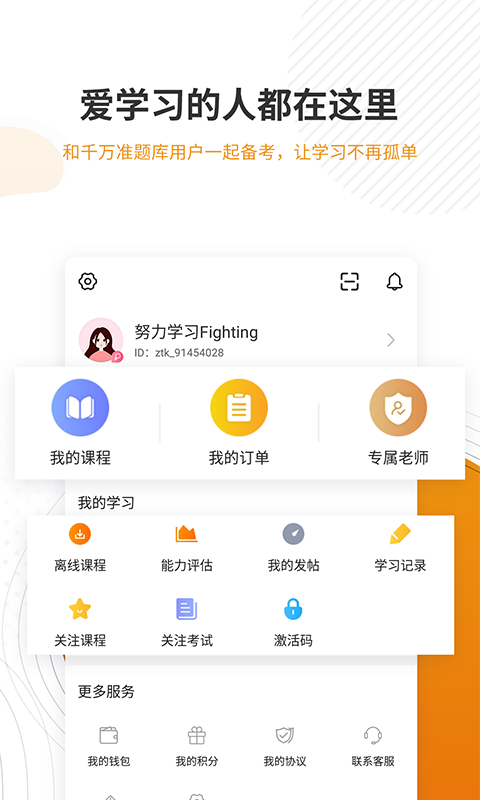 建工准题库电脑版5