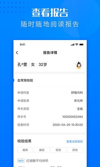 建瓯市立医院app4