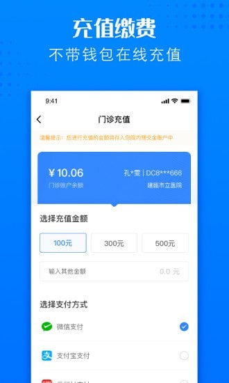 建瓯市立医院安卓最新版v1.2.03