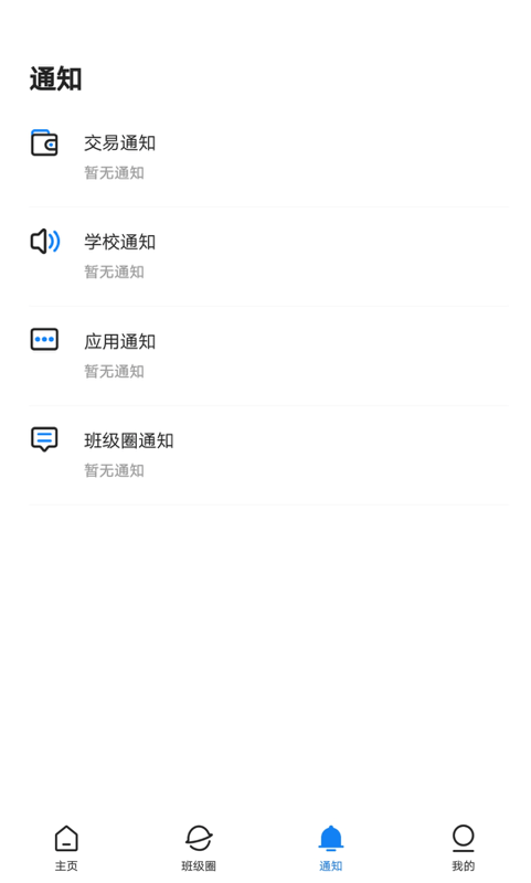 建融慧学安卓手机版3