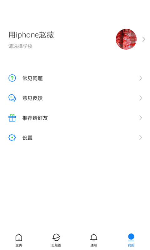 建融慧学安卓手机版4