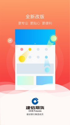建信期货app1