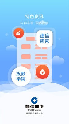 建信期货安卓官方版2