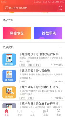 建信期货安卓官方版3