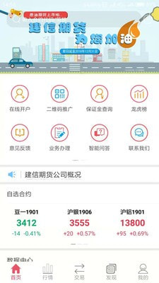建信期货安卓官方版4
