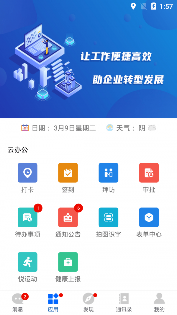 建协云专属版1