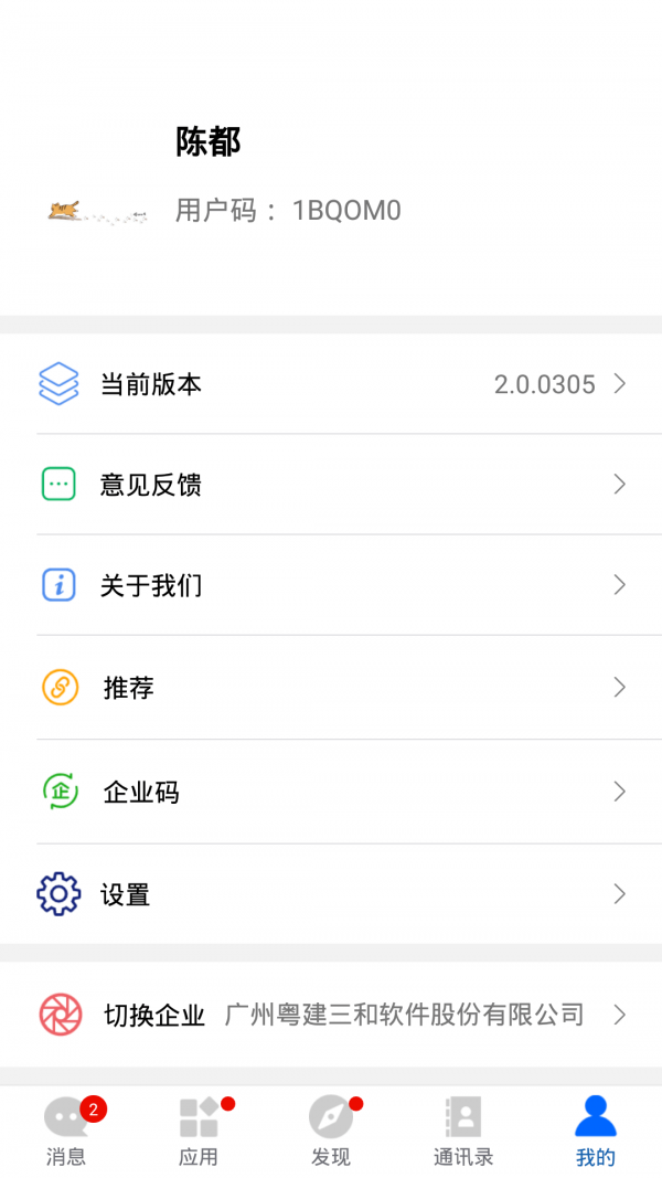 建协云app安卓版4