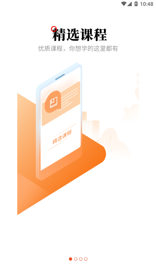 建学教育app1
