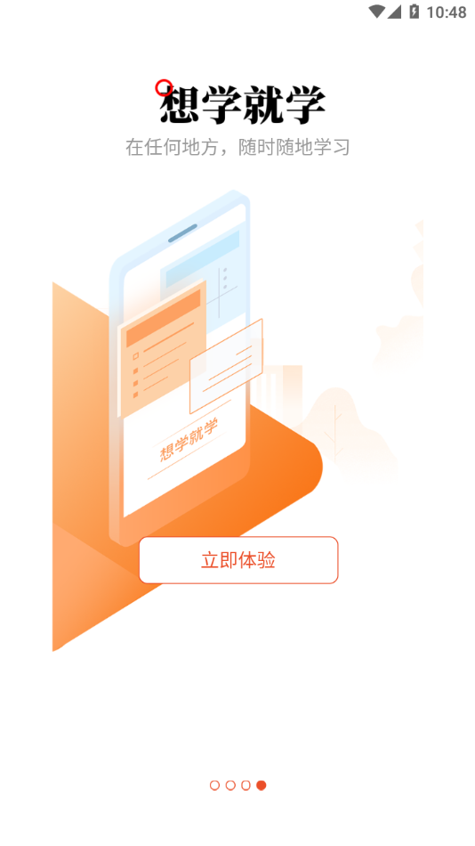 建学教育app4