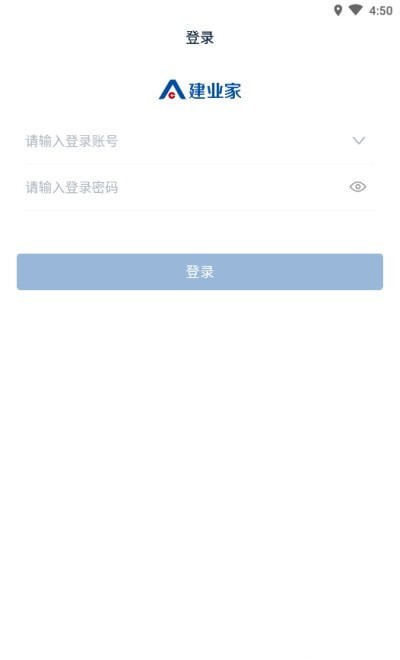 建业家员工版1