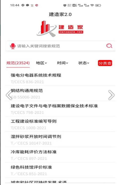 建造家app3
