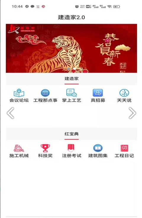 建造家app4