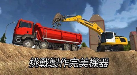 建造模拟3