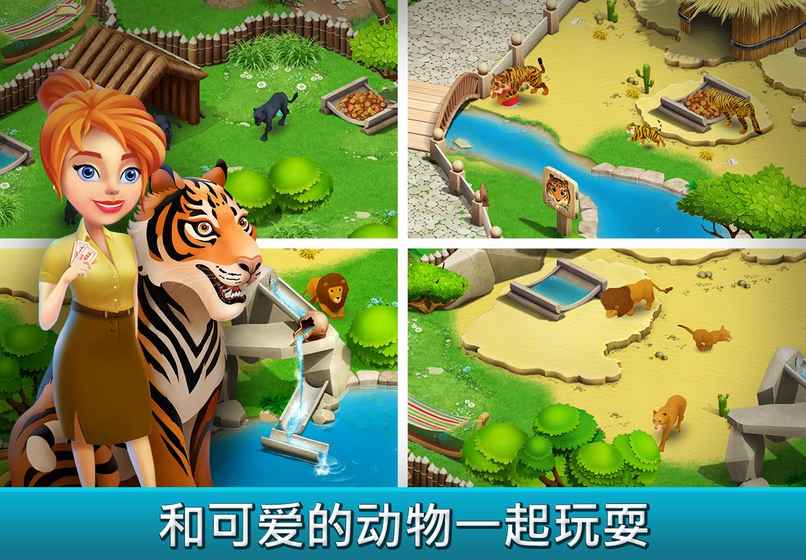 建造你的动物家园无广告1