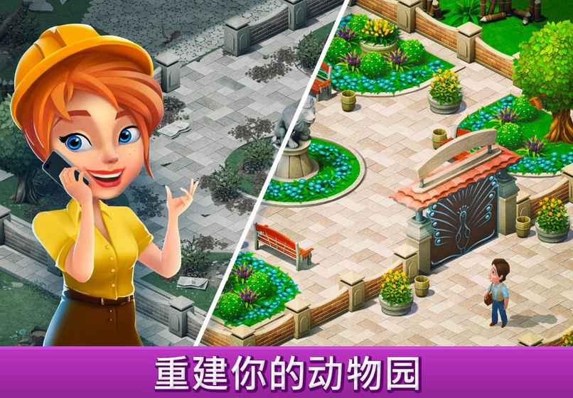 建造你的动物家园无广告3