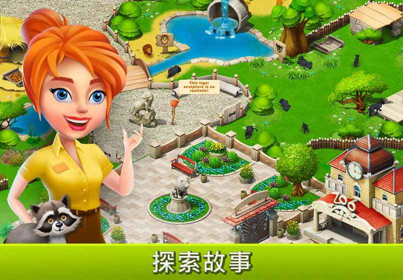 建造你的动物家园无广告4