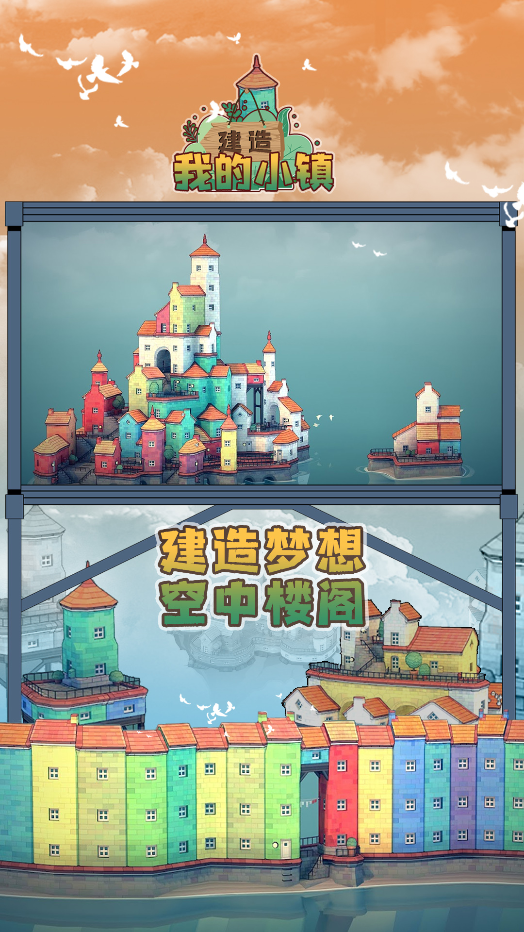 建造我的小镇无广告版2