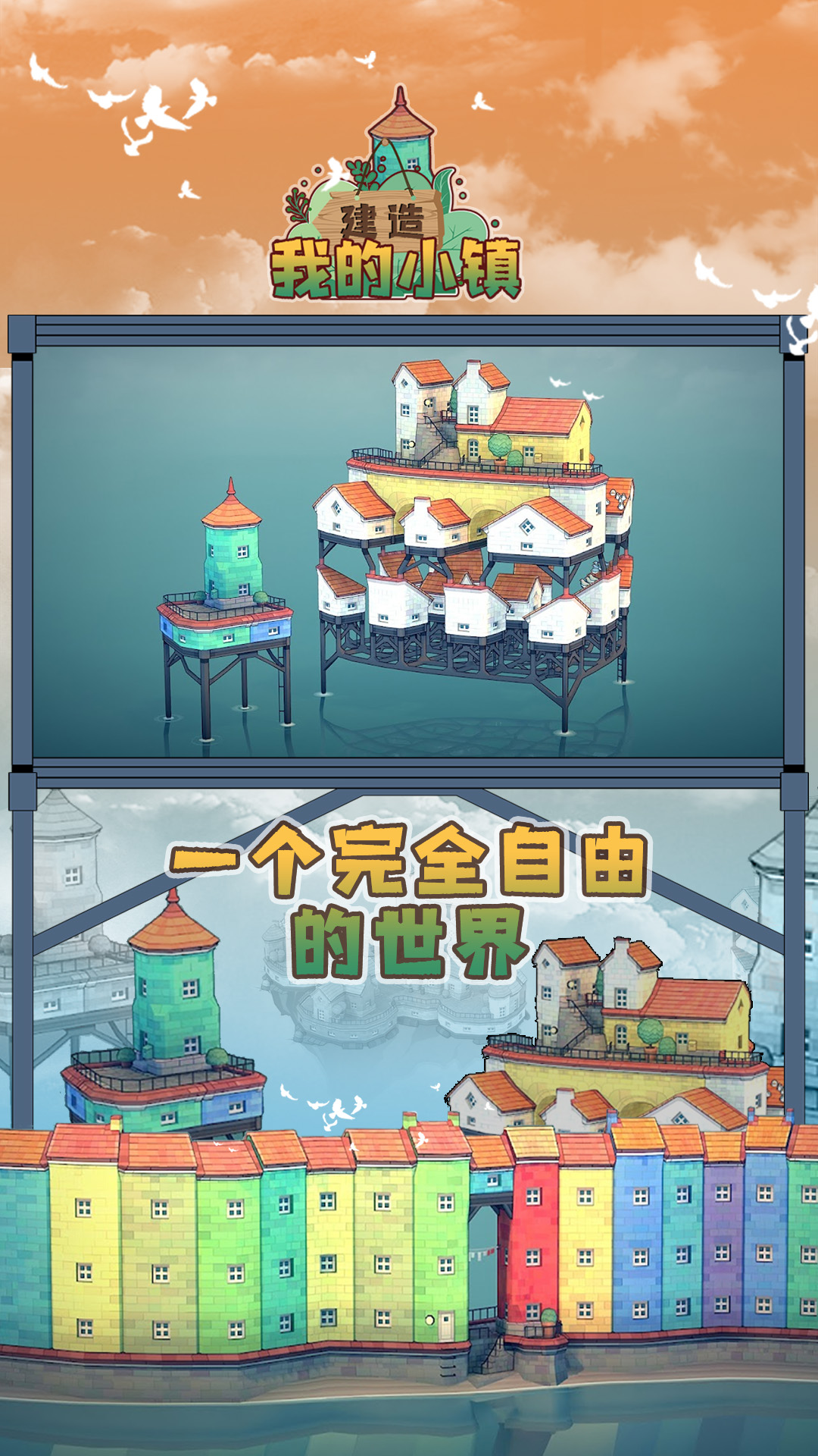 建造我的小镇无广告版3