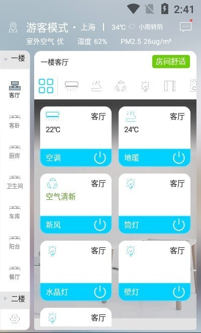 建泽智慧家ios1