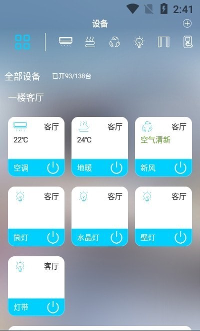 建泽智慧家ios3