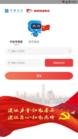 建证智慧党建app3