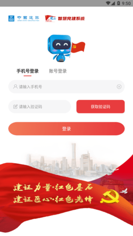建证智慧党建正式版2