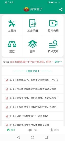 建筑盒子1