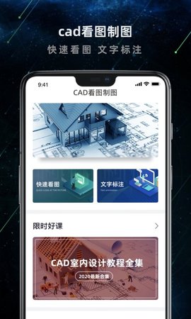 建筑施工助手官方版1
