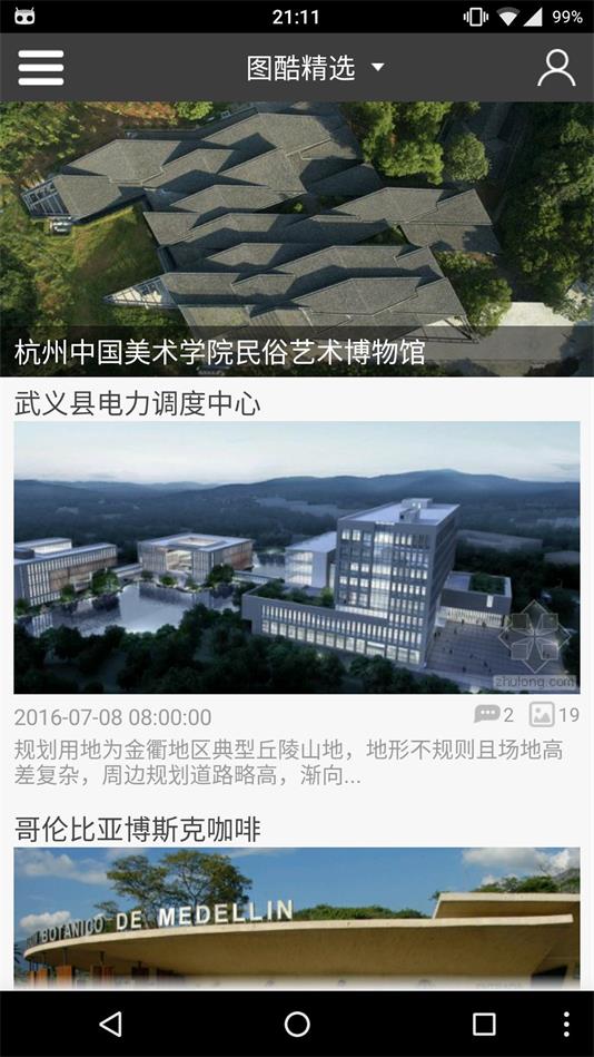 建筑图酷app2