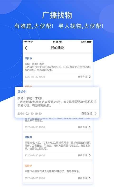 建筑之家app3