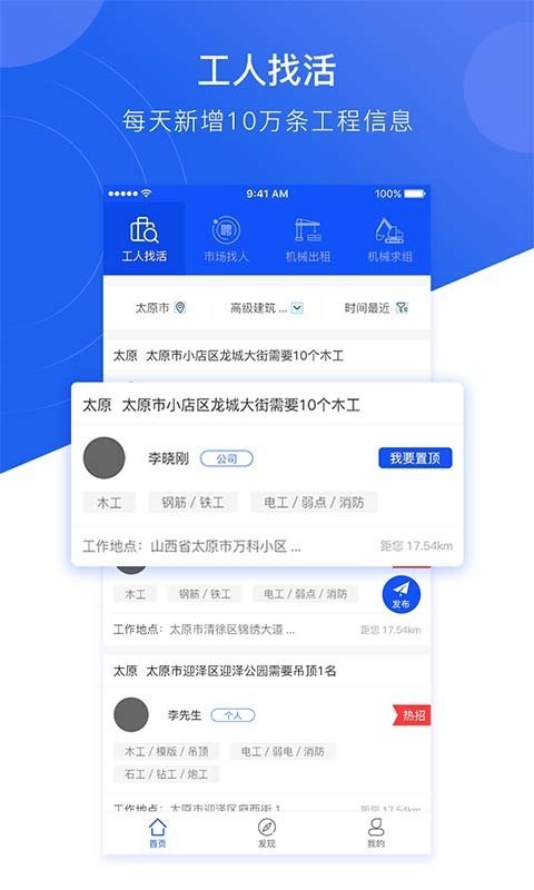 建筑之家安卓最新版1