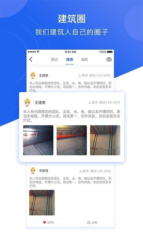 建筑之家官方版2