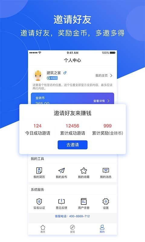建筑之家官方版4