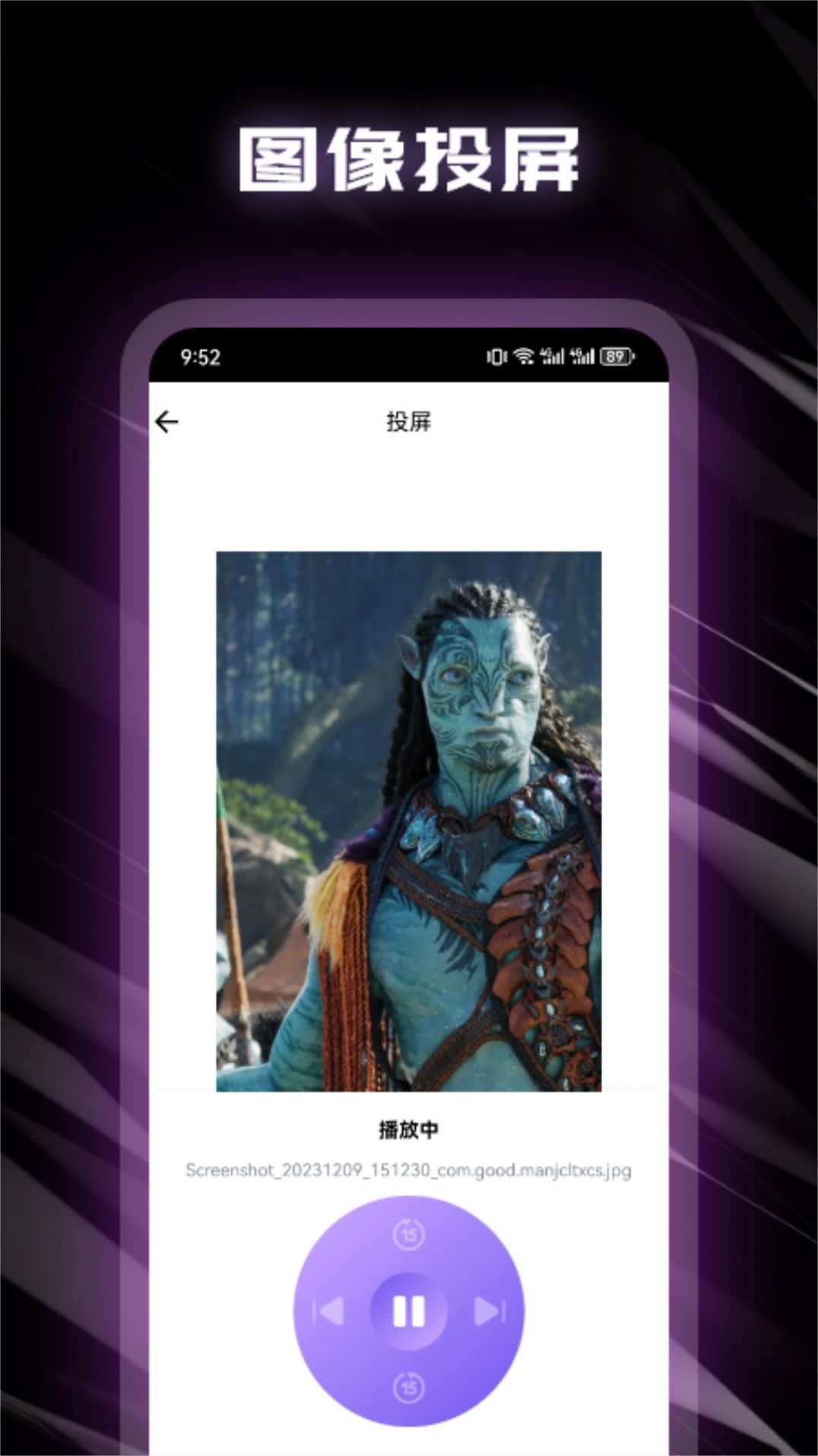 荐片影视投屏app2
