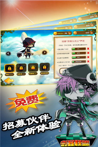 剑客联盟安卓版3