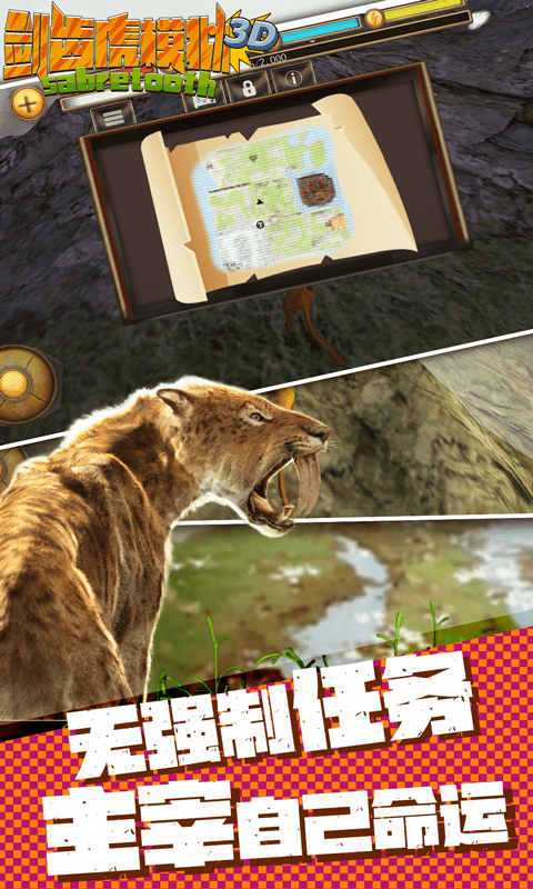 剑齿虎模拟3D中文版3