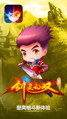 剑灵无双单机版2