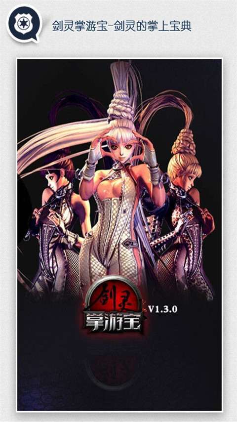 剑灵掌游宝v1.9.81