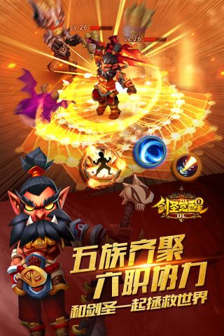 剑圣觉醒OL手机游戏2