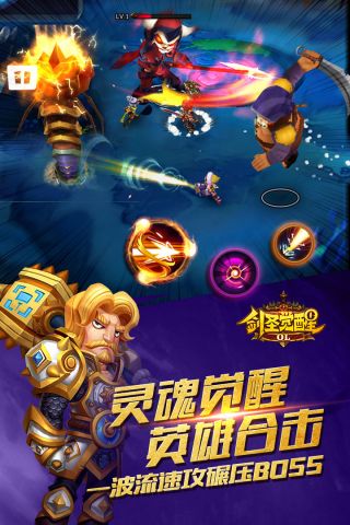 剑圣觉醒OL手机游戏3