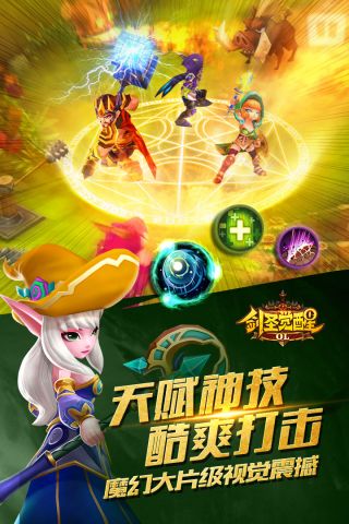 剑圣觉醒OL手机游戏4
