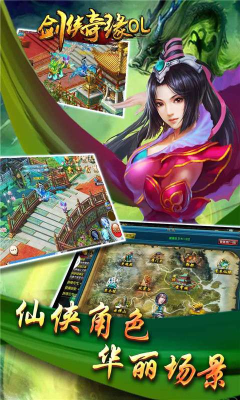剑侠奇缘网络版4
