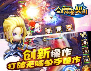 剑舞者契约官网版4