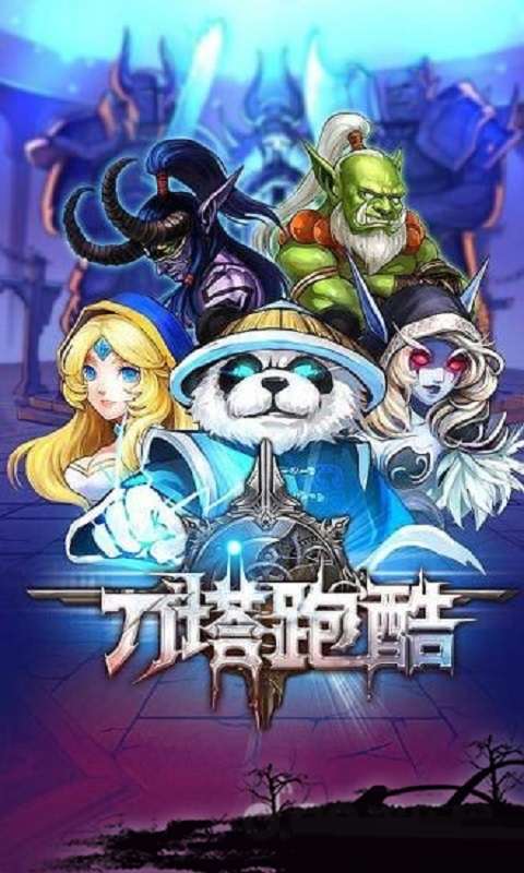 刀塔西游官网正版1