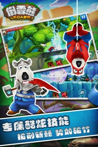 倒霉熊奇幻大冒险2正版1